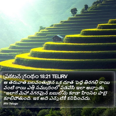 ప్రకటన గ్రంథం 18:21 TELIRV Bible Verse Image