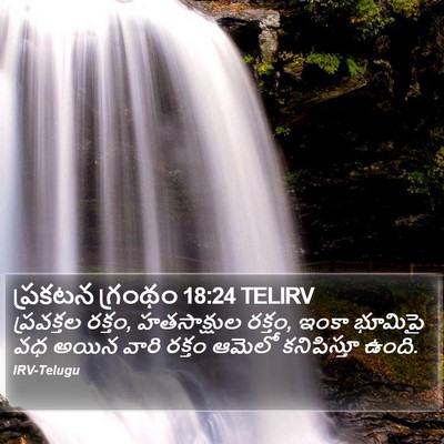 ప్రకటన గ్రంథం 18:24 TELIRV Bible Verse Image