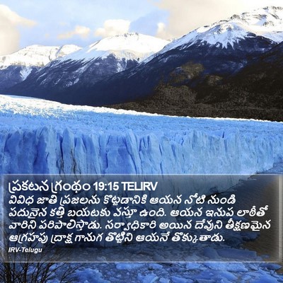 ప్రకటన గ్రంథం 19:15 TELIRV Bible Verse Image