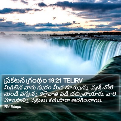 ప్రకటన గ్రంథం 19:21 TELIRV Bible Verse Image