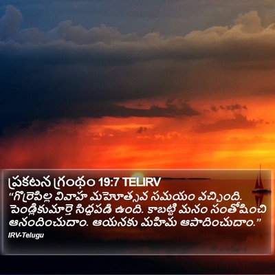 ప్రకటన గ్రంథం 19:7 TELIRV Bible Verse Image