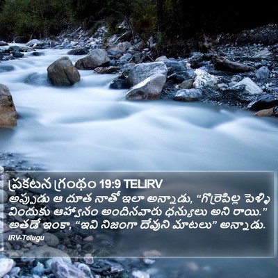 ప్రకటన గ్రంథం 19:9 TELIRV Bible Verse Image