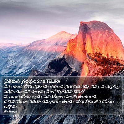 ప్రకటన గ్రంథం 2:10 TELIRV Bible Verse Image