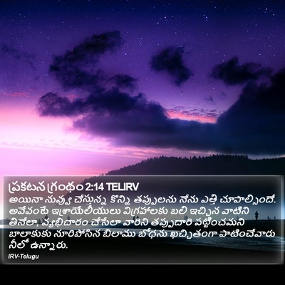 ప్రకటన గ్రంథం 2:14 TELIRV Bible Verse Image