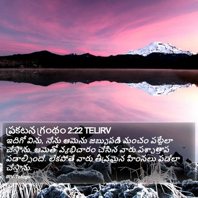 ప్రకటన గ్రంథం 2:22 TELIRV Bible Verse Image