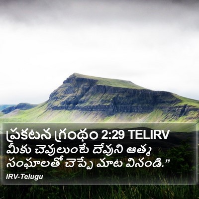 ప్రకటన గ్రంథం 2:29 TELIRV Bible Verse Image