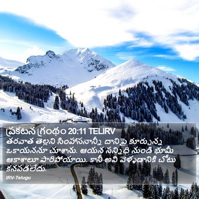 ప్రకటన గ్రంథం 20:11 TELIRV Bible Verse Image