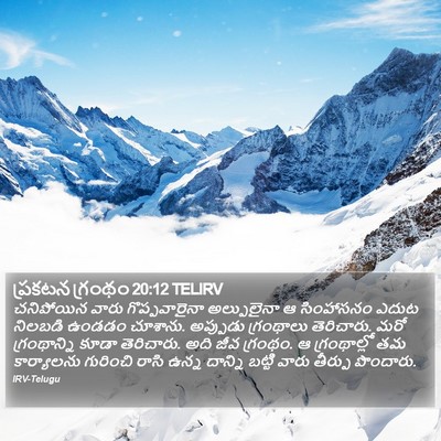 ప్రకటన గ్రంథం 20:12 TELIRV Bible Verse Image