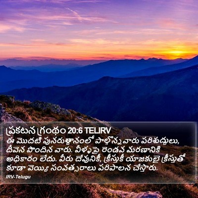 ప్రకటన గ్రంథం 20:6 TELIRV Bible Verse Image