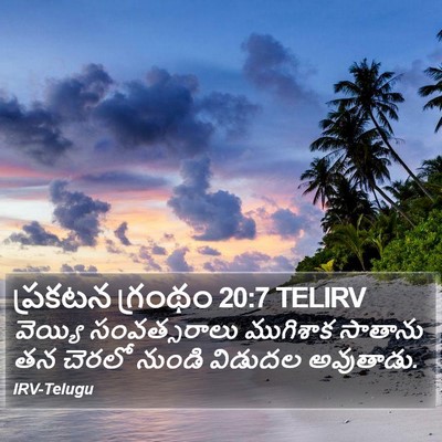 ప్రకటన గ్రంథం 20:7 TELIRV Bible Verse Image