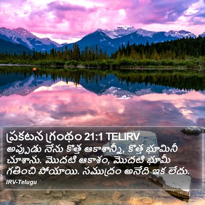ప్రకటన గ్రంథం 21:1 TELIRV Bible Verse Image