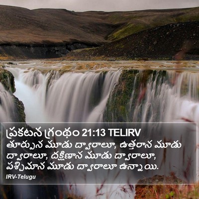 ప్రకటన గ్రంథం 21:13 TELIRV Bible Verse Image