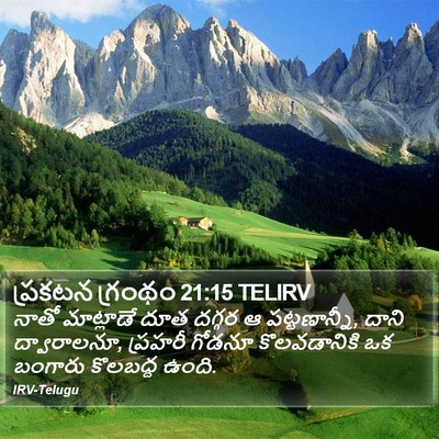 ప్రకటన గ్రంథం 21:15 TELIRV Bible Verse Image