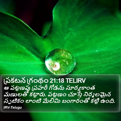 ప్రకటన గ్రంథం 21:18 TELIRV Bible Verse Image