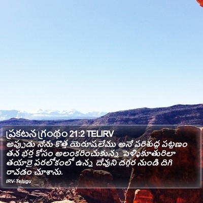 ప్రకటన గ్రంథం 21:2 TELIRV Bible Verse Image