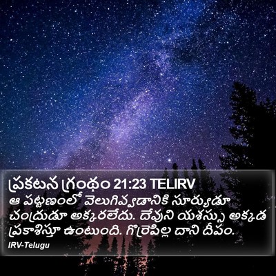 ప్రకటన గ్రంథం 21:23 TELIRV Bible Verse Image