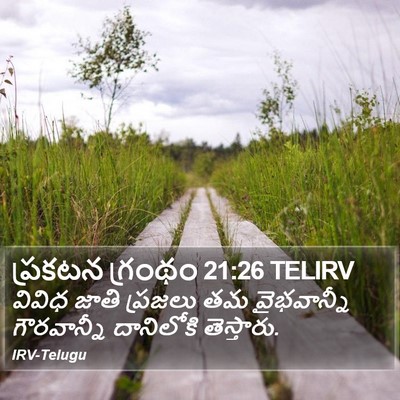 ప్రకటన గ్రంథం 21:26 TELIRV Bible Verse Image