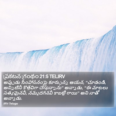 ప్రకటన గ్రంథం 21:5 TELIRV Bible Verse Image