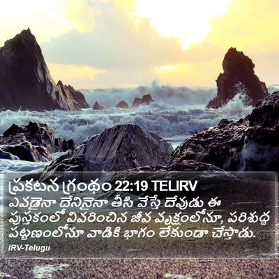 ప్రకటన గ్రంథం 22:19 TELIRV Bible Verse Image