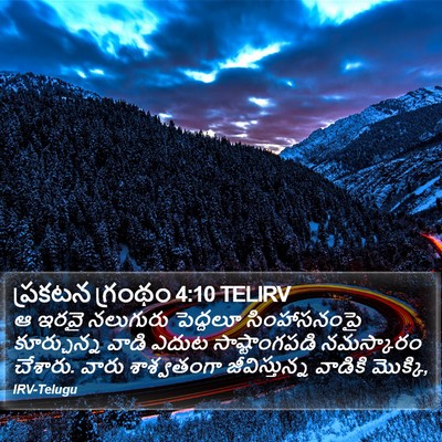 ప్రకటన గ్రంథం 4:10 TELIRV Bible Verse Image