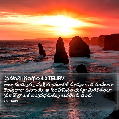 ప్రకటన గ్రంథం 4:3 TELIRV Bible Verse Image