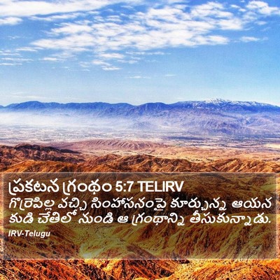 ప్రకటన గ్రంథం 5:7 TELIRV Bible Verse Image