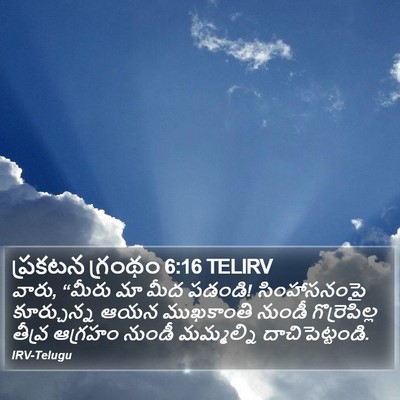 ప్రకటన గ్రంథం 6:16 TELIRV Bible Verse Image