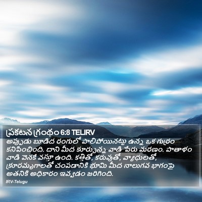 ప్రకటన గ్రంథం 6:8 TELIRV Bible Verse Image