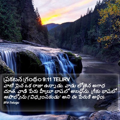 ప్రకటన గ్రంథం 9:11 TELIRV Bible Verse Image