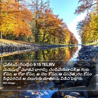 ప్రకటన గ్రంథం 9:15 TELIRV Bible Verse Image