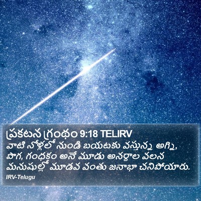 ప్రకటన గ్రంథం 9:18 TELIRV Bible Verse Image