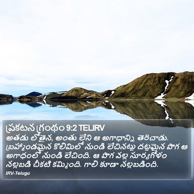 ప్రకటన గ్రంథం 9:2 TELIRV Bible Verse Image