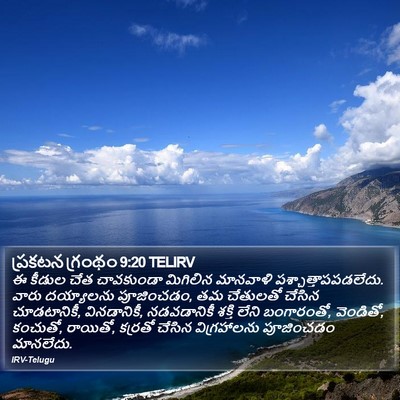 ప్రకటన గ్రంథం 9:20 TELIRV Bible Verse Image