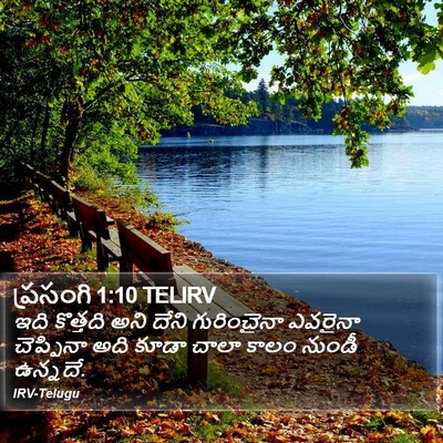 ప్రసంగి 1:10 TELIRV Bible Verse Image