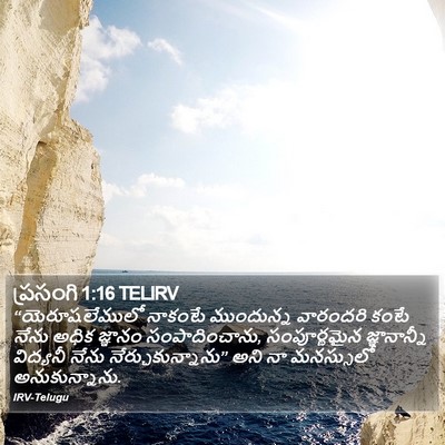 ప్రసంగి 1:16 TELIRV Bible Verse Image