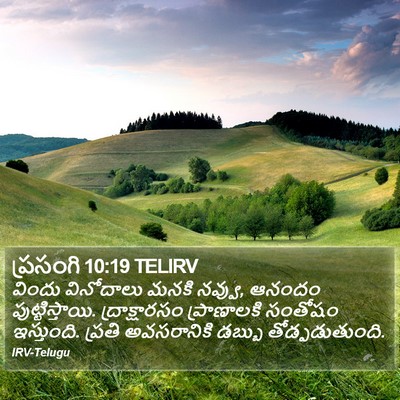 ప్రసంగి 10:19 TELIRV Bible Verse Image
