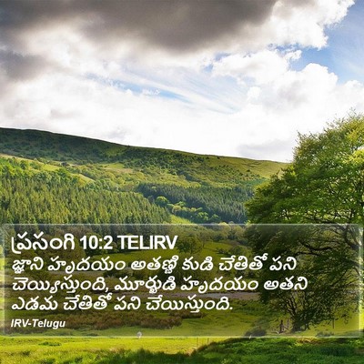 ప్రసంగి 10:2 TELIRV Bible Verse Image