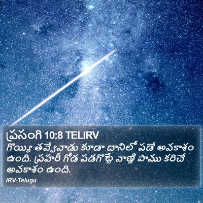 ప్రసంగి 10:8 TELIRV Bible Verse Image