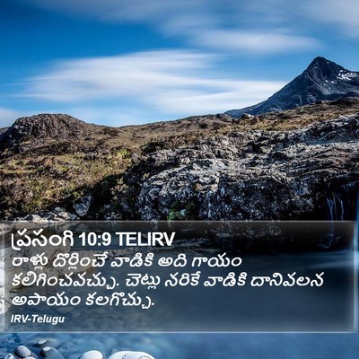 ప్రసంగి 10:9 TELIRV Bible Verse Image
