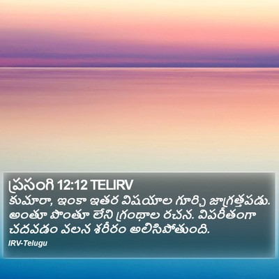 ప్రసంగి 12:12 TELIRV Bible Verse Image