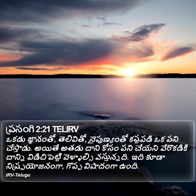 ప్రసంగి 2:21 TELIRV Bible Verse Image