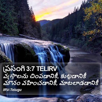 ప్రసంగి 3:7 TELIRV Bible Verse Image
