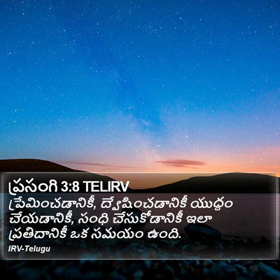 ప్రసంగి 3:8 TELIRV Bible Verse Image