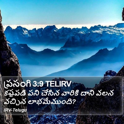 ప్రసంగి 3:9 TELIRV Bible Verse Image