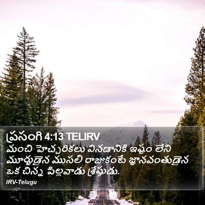 ప్రసంగి 4:13 TELIRV Bible Verse Image