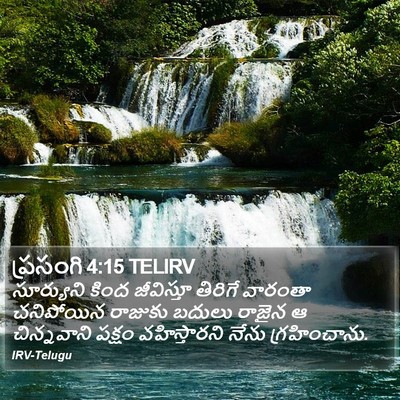 ప్రసంగి 4:15 TELIRV Bible Verse Image