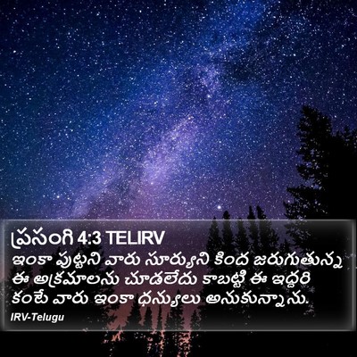 ప్రసంగి 4:3 TELIRV Bible Verse Image
