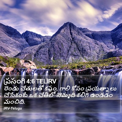 ప్రసంగి 4:6 TELIRV Bible Verse Image