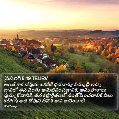 ప్రసంగి 5:19 TELIRV Bible Verse Image