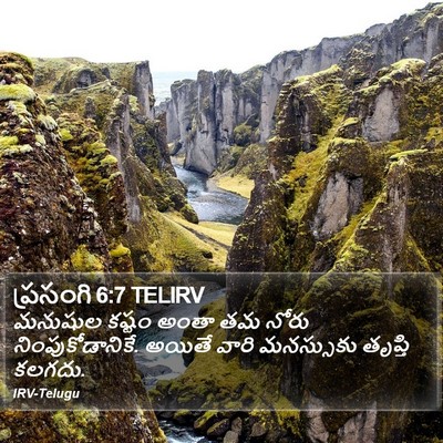 ప్రసంగి 6:7 TELIRV Bible Verse Image